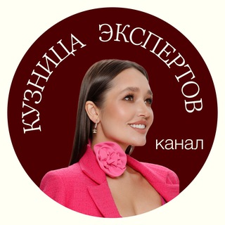 КУЗНИЦА ЭКСПЕРТОВ