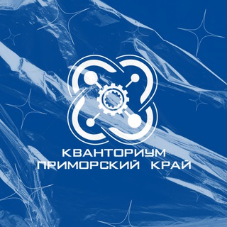 «КВАНТОРИУМ» Г.ВЛАДИВОСТОК