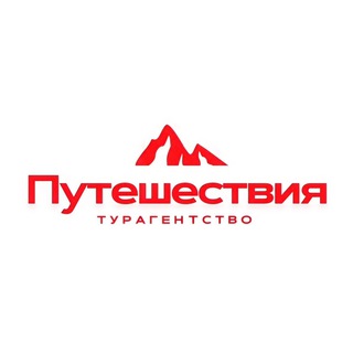 ТУРАГЕНТСТВО «ПУТЕШЕСТВИЯ»