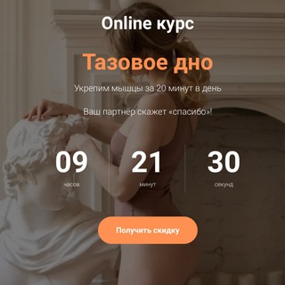 КУРС | ТАЗОВОЕ ДНО