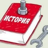 ВОЙНА С ФАЛЬСИФИКАЦИЕЙ ИСТОРИИ