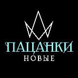 ПАЦАНКИ 8 СЕЗОН | ВЫПУСКИ