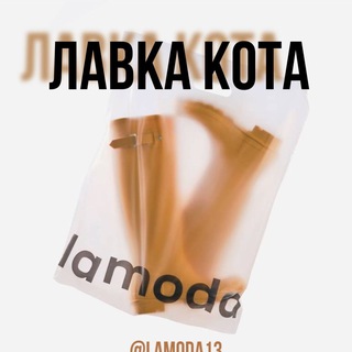 LAMODA