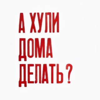 И ДОМА НОРМАЛЬНО БЫЛО