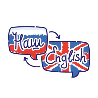 АНГЛИЙСКИЙ ЧЕРЕЗ НЕЙРОСЕТИ NASHENGLISH