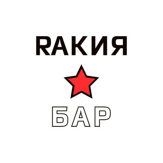 РАКИЯ БАР