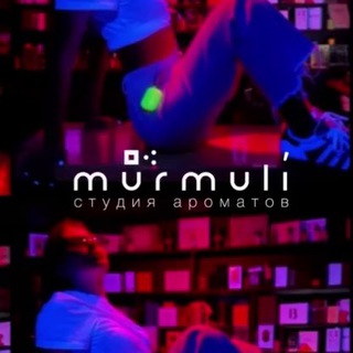 MURMULI • СТУДИЯ АРОМАТОВ