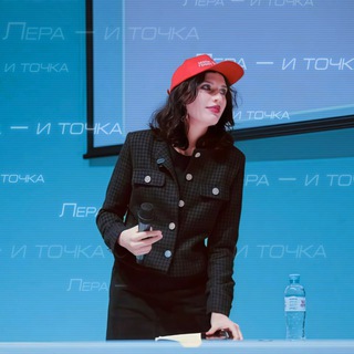 ЛЕРА — И ТОЧКА