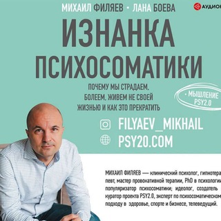 ИЗНАНКА ПСИХОСОМАТИКИ