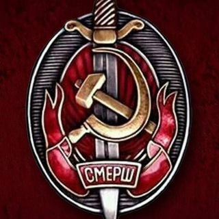 СМЕРШ БЛИZКО