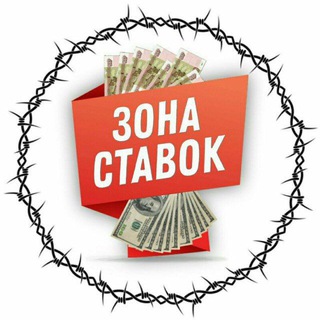 ЗНА СТАВОК | ЭКСПРЕССЫ НА СПОРТ
