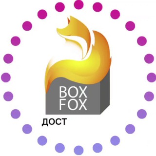 BOXFOX | КАНАЛ С АКЦИЯМИ И СКИДКАМИ
