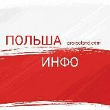 МИГРАНТ. ИНФО