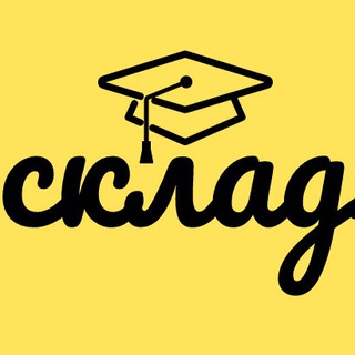 СКЛАДЧИК.РУ - БЕСПЛАТНОЕ ОБРАЗОВАНИЕ