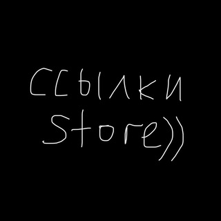 ССЫЛКИ STORE))
