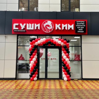СУШИ КИМ КОРЕНОВСК
