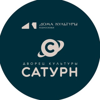 ДВОРЕЦ КУЛЬТУРЫ «САТУРН»