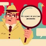 ЭКСКЛЮЗИВНЫЕ НОВОСТИ | РАССЛЕДОВАНИЯ