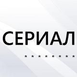 И СНОВА ЗДРАВСТВУЙТЕ