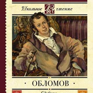 ОБЛОМОВ