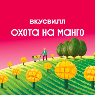 ОХОТА НА МАНГО