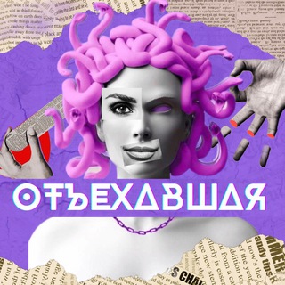 ОТЪЕХАВШАЯ ПРЕСС-СЛУЖБА