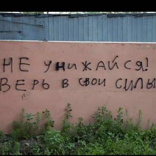 ЗАПИСКИ НА ЗАБОРЕ