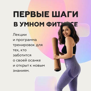 SABINTAG | ПЕРВЫЕ ШАГИ В УМНОМ ФИТНЕСЕ