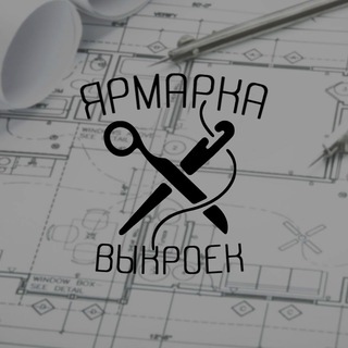 ЯРМАРКА ВЫКРОЕК