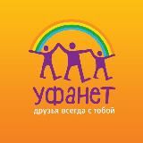 УФАНЕТ