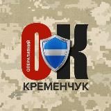 ОК КРЕМЕНЧУК