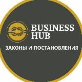 ЗАКОНЫ И ПОСТАНОВЛЕНИЯ BHB