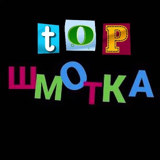 ТОП ШМОТКА | ВБ, ОЗОН