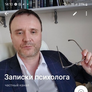 ЗАПИСКИ ПСИХОЛОГА