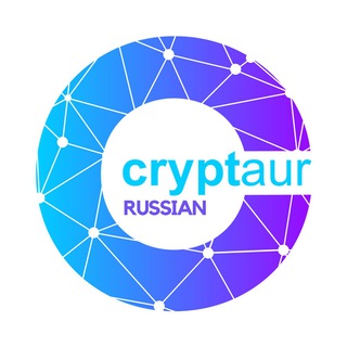 CRYPTAUR OFFICIAL CHAT RUSSIAN