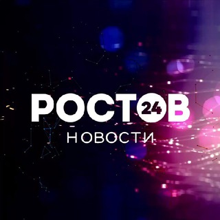 РОСТОВ 24 • НОВОСТИ