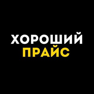 ХОРОШИЙПРАЙС ОПТОМ