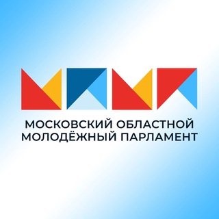 МОЛОДЁЖНЫЕ ПАРЛАМЕНТЫ ПОДМОСКОВЬЯ