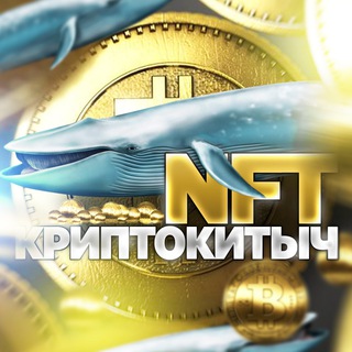 NFT КРИПТОКИТЫЧ