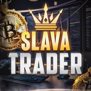 SLAVA_TRADE |СИГНАЛЫ, ИНДИКАТОРЫ