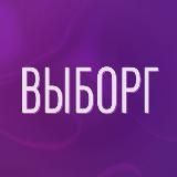 НОВОСТИ ВЫБОРГА