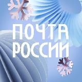 НА ПОЧТЕ