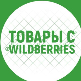 ТОВАРЫ С WB И OZON