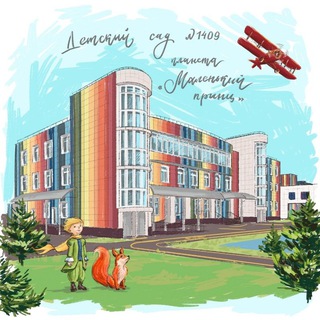 МАЛЕНЬКИЙ ПРИНЦ 1409