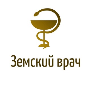 ЗЕМСКИЙ ВРАЧ