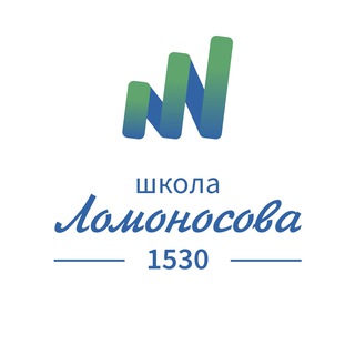 ШКОЛА 1530 ШКОЛА ЛОМОНОСОВА