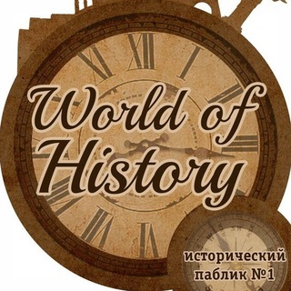WORLD OF HISTORY