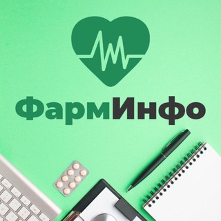 ФАРМИНФО