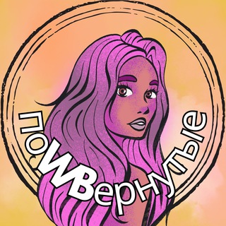 ПОWBЕРНУТЫЕ | ПОДБОРКИ | НАХОДКИ ВБ