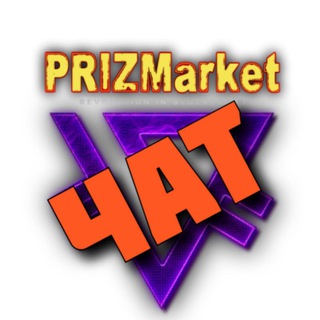PZMARKET ЧАТ